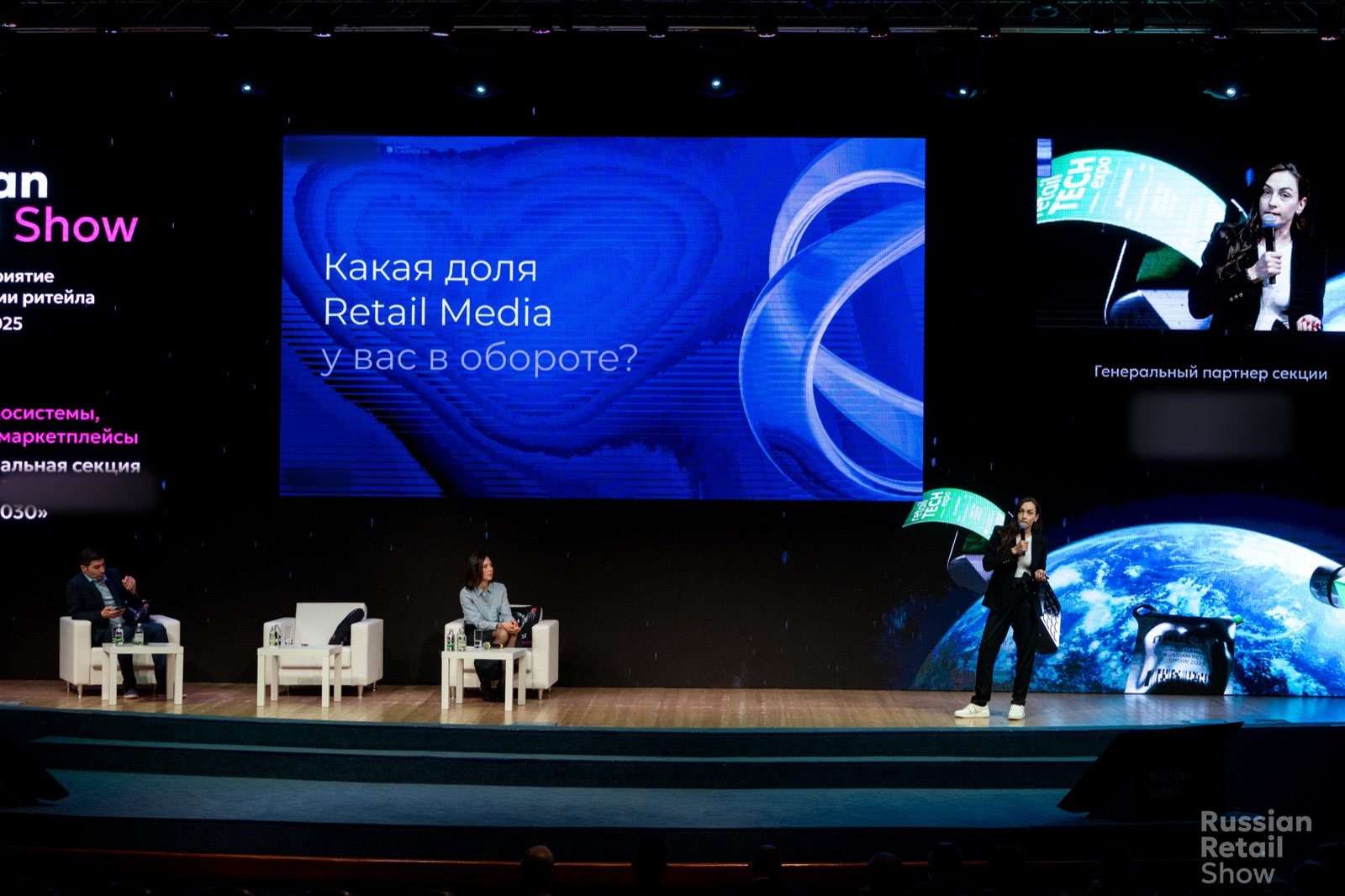 Сцена секции Retail Media 2030